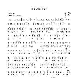 写给故乡的情书_歌曲简谱_词曲:袁龙 袁龙