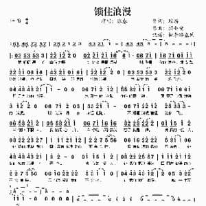 锁住浪漫_歌谱投稿