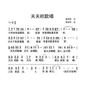 天天把歌唱_歌曲简谱_词曲:温喆吉 雷远生
