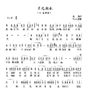 月光潮水_通俗唱法乐谱_词曲:余通 冯小波