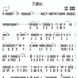 天籁仙_民歌简谱_词曲:曹宝华 李志明