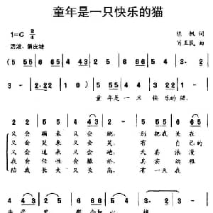 童年是一只快乐的猫_儿歌乐谱_词曲:陈帆 肖正民