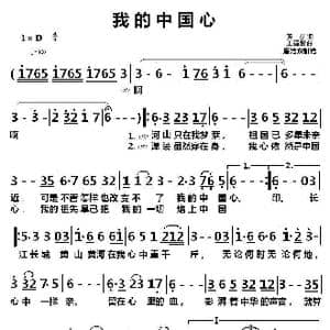 我的中国心_歌曲简谱_词曲:黄霑 王福龄