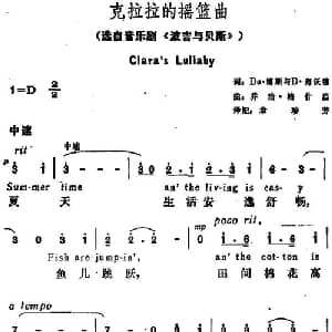 克拉拉的摇篮曲 美国 _外国歌谱_词曲:Du 博斯与D 海沃德词 章珍芳译配 乔治 格什温