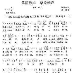 草原歌声 草原琴声_民歌简谱_词曲:张建中 屈勇