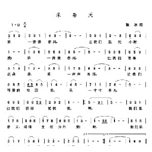 采春天_儿歌乐谱_词曲:张冰 张玉晶