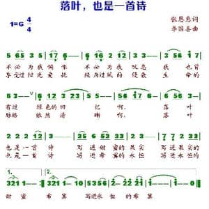 落叶,也是一首诗_歌谱投稿_词曲:张恩惠 李国喜