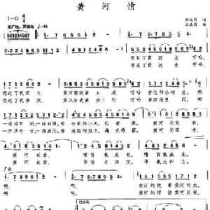 黄河情_民歌简谱_词曲:张枚同 王志信