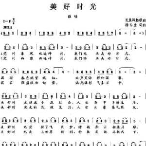 美好时光_民歌简谱_词曲:杨浩生 杨浩生