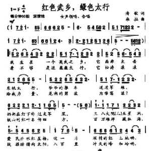 红色武乡,绿色太行_民歌简谱_词曲:清歌 朵拉
