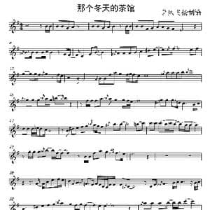 那冬天的茶屋_歌谱投稿_词曲:？ ？