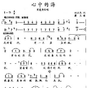 心中的海_美声唱法乐谱_词曲:刘以光 蒋立
