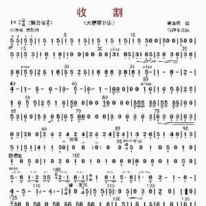 收割_歌曲简谱_词曲: 俞逊发改编
