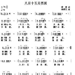 八月十五月亮圆_民歌简谱_词曲:季夏 杨春先