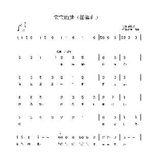 宝宝的梦_歌曲简谱_词曲:胡敦骅 铁君