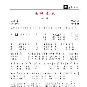 遍地春天_歌谱投稿_词曲:李成福 马义平