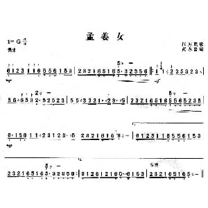 扬琴谱 | 孟姜女 江苏民歌 范志喜编曲