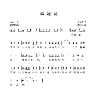 羊娃娃_儿歌乐谱_词曲:熊益美 唐新成