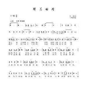 醉美曲靖_民歌简谱_词曲:李一泉 于珂群