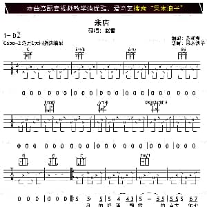 米店 吉他谱 赵雷 翻唱 苏新程 果木浪子讲解