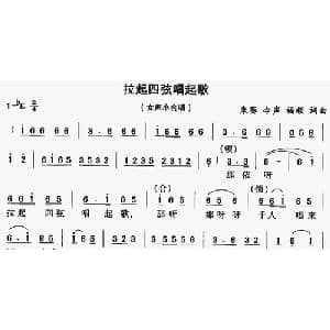 拉起四弦唱起歌_合唱歌谱