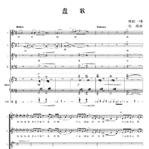 盘歌_合唱歌谱_词曲:胡红一 张朝