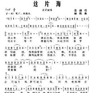 这片海_民歌简谱_词曲:云剑 胡熙
