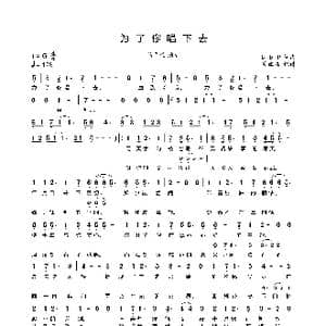 为了你唱下去_歌曲简谱_词曲:COP COP