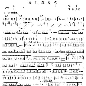 笛子谱 | 春江花月夜 古曲 甘涛整理