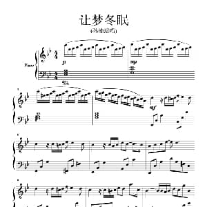 让梦冬眠 钢琴谱