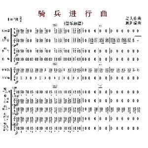 骑兵进行曲_歌曲简谱_词曲: 晨耕编曲