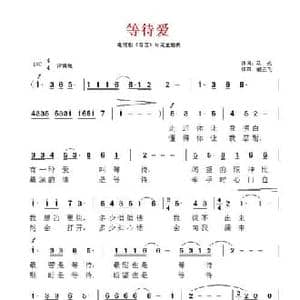 等待爱_民歌简谱_词曲:马成 臧云飞