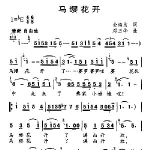 马樱花开_儿歌乐谱_词曲:金鸿为 邓玉华