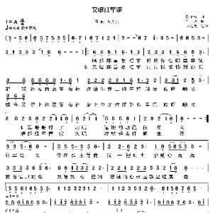又唱红军谣_歌曲简谱_词曲:彭子柱 陆城