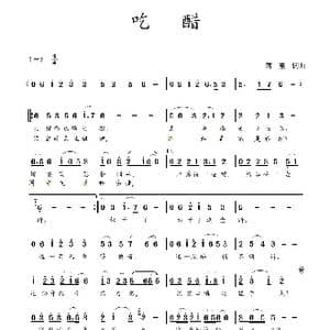 吃醋_歌曲简谱_词曲:蒋燕,词 蒋燕 曲