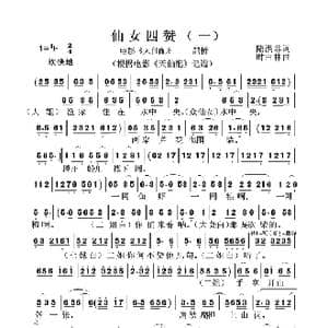 仙女四赞_歌谱投稿_词曲:陆洪非 时白林