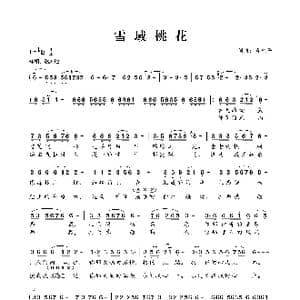 雪域桃花_歌曲简谱_词曲:肖光平 肖光平