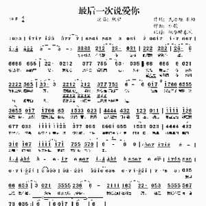 最后一次说爱你_歌谱投稿_词曲:武治旭 水韵 水韵