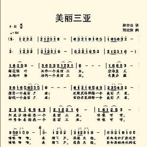 原创歌曲 美丽三亚 _歌曲简谱_词曲:赵正云 刘北休