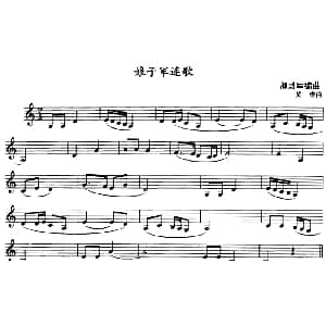 娘子军连歌 单簧管 黄准曲 卿烈军编曲