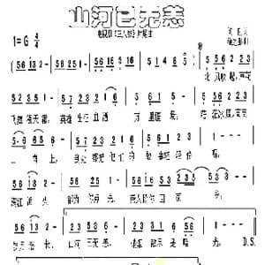 山河已无恙_歌谱投稿_词曲:闫刚 徐之彤