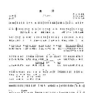 画外_歌曲简谱_词曲:乘物游心 李大白