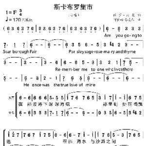 斯卡布罗集市_歌曲简谱_词曲:保罗 西蒙 阿特 伽芬克尔