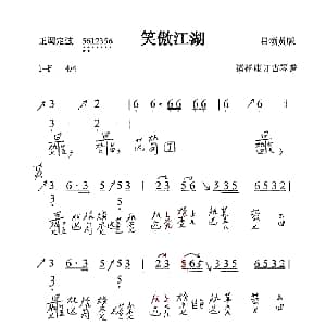 笑傲江湖 古琴谱