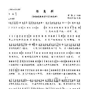 伤离别_歌曲简谱_词曲:崔伟立 崔伟立