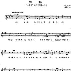 战场_民歌简谱_词曲:江凌 刘雪庵