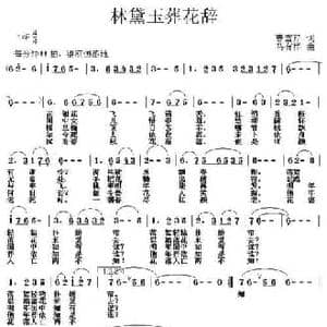 林黛玉葬花辞_民歌简谱_词曲:曹雪芹 马有祥