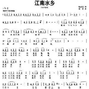 江南水乡_民歌简谱_词曲:程建国 晓其