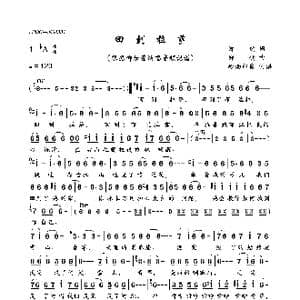 回到拉萨_歌曲简谱_词曲:郑钧 郑钧