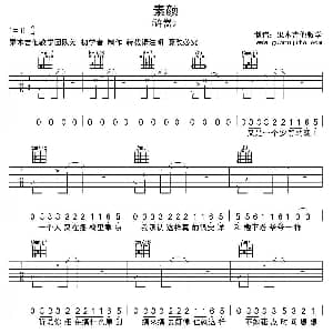 素颜 吉他谱 许嵩